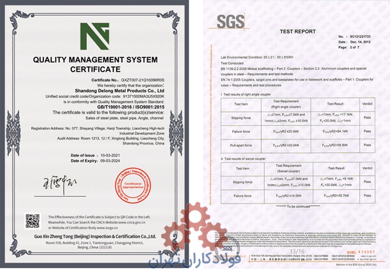 سرتیفیکیت ورق استیل