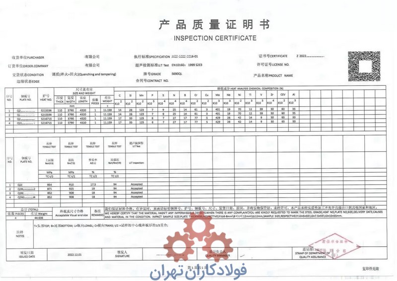 مفهوم سرتیفیکیت ورق استیل