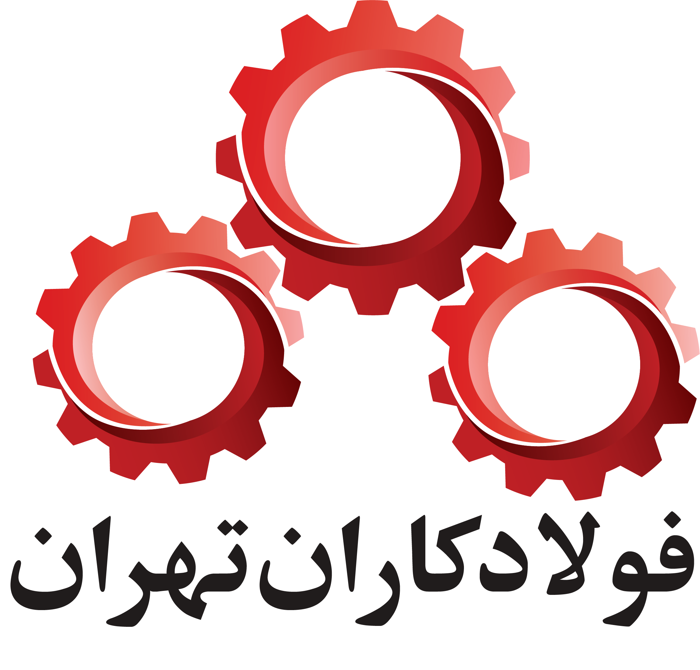 فـولاد کاران تهران - توسعه تجارت فولاد کاران تهران